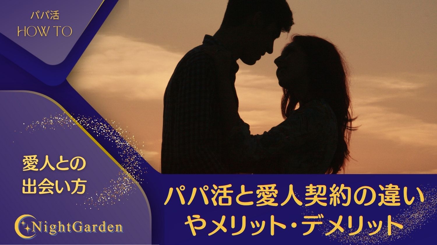 愛人 契約 相場